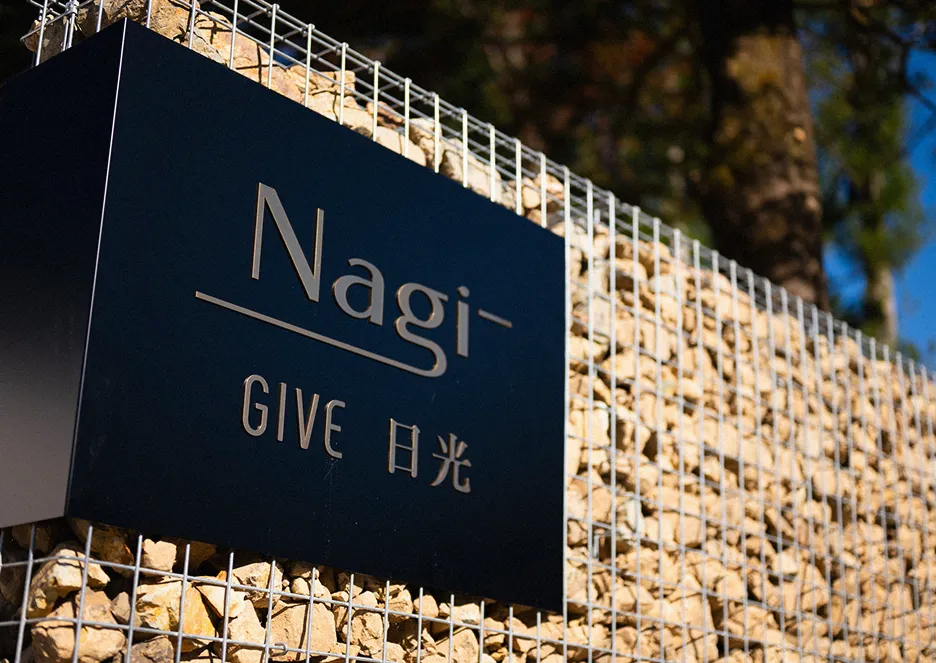 Nagi GIVE 日光の名前が書かれた看板の画像です。