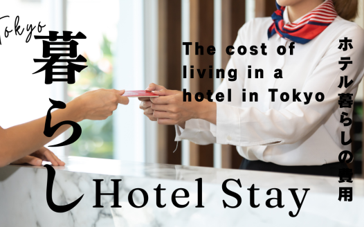 東京 ホテル暮らし 費用